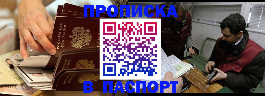 прописка для кредита в Черепаново