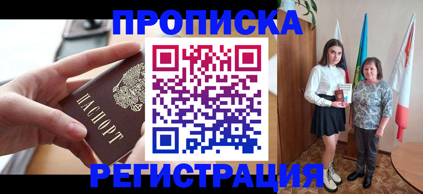 временная регистрация госуслуги в Черепаново
